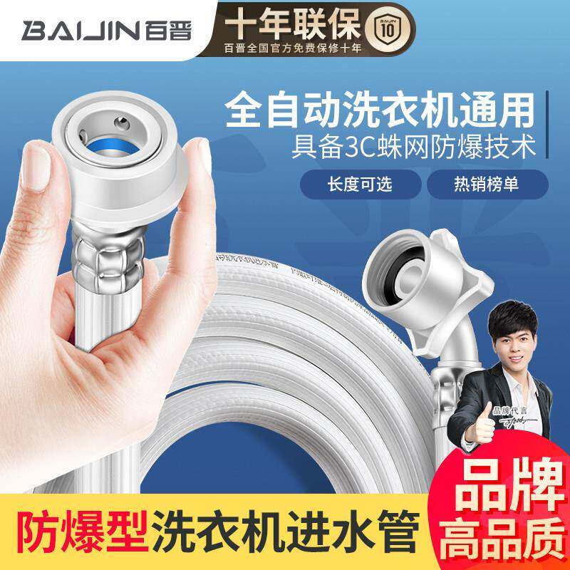 百晋 全通用全自动洗衣机进水管加长上水接水延长软管子配件防爆