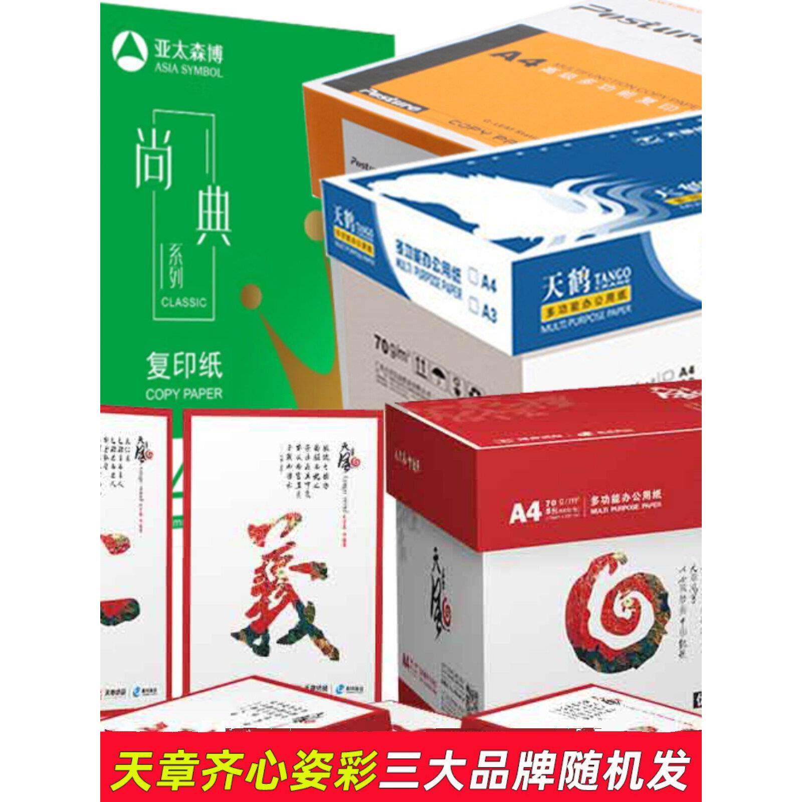 新绿色天章双面印刷覆印纸70g白纸80g整盒A4印刷纸木浆草稿办公用