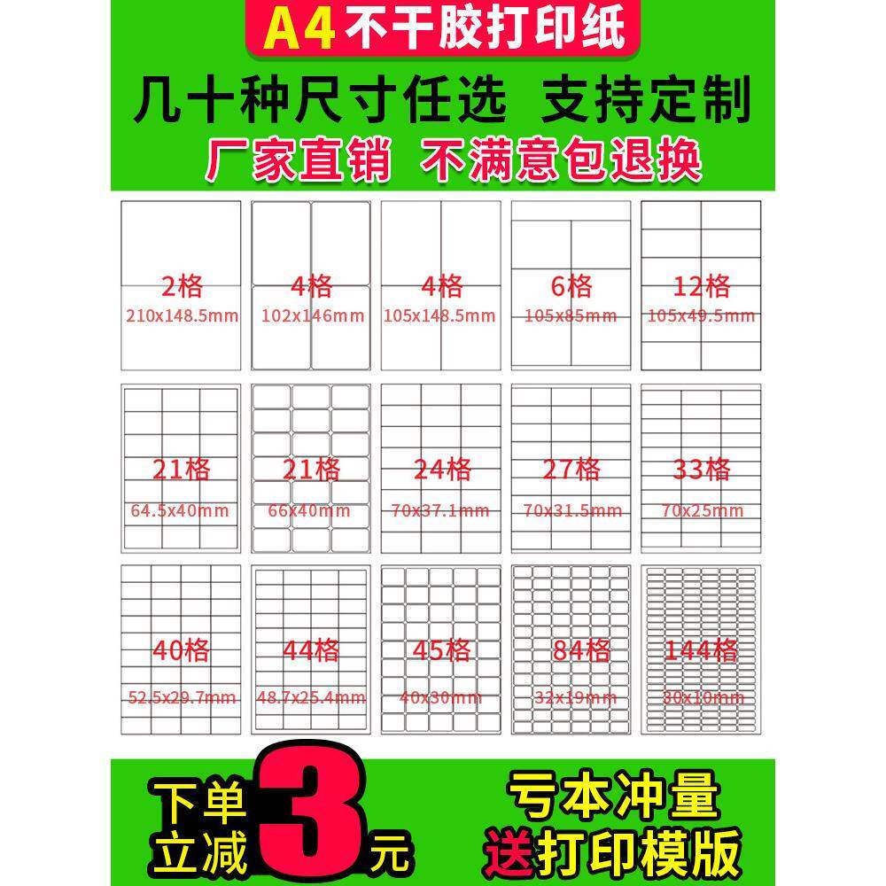 火鸡A4不干胶打印纸标签纸a4切割激光喷墨哑亚光面分切小方格不干