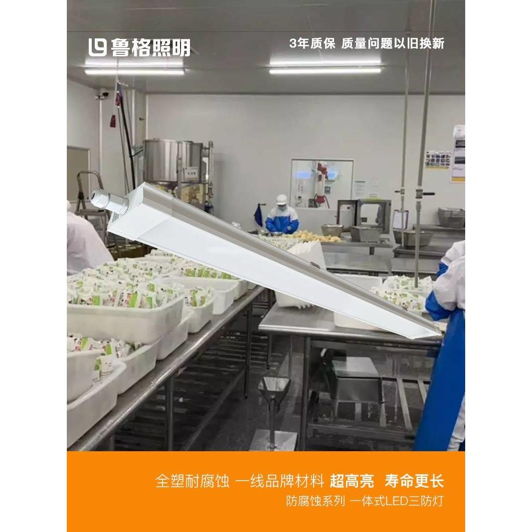 鲁格三防led支架灯全套36w40瓦食品车间冷库照明防水t8双管日光灯