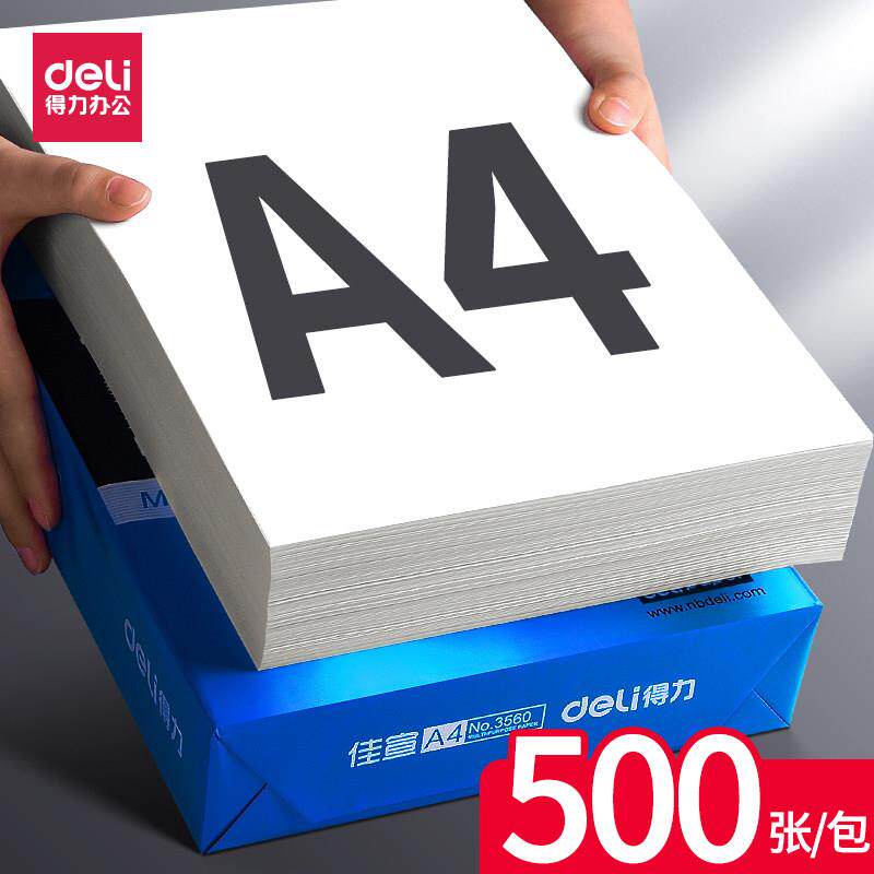 得力佳宣a4打印纸500张覆印纸70克a4纸80g单包覆印纸整箱一包白纸