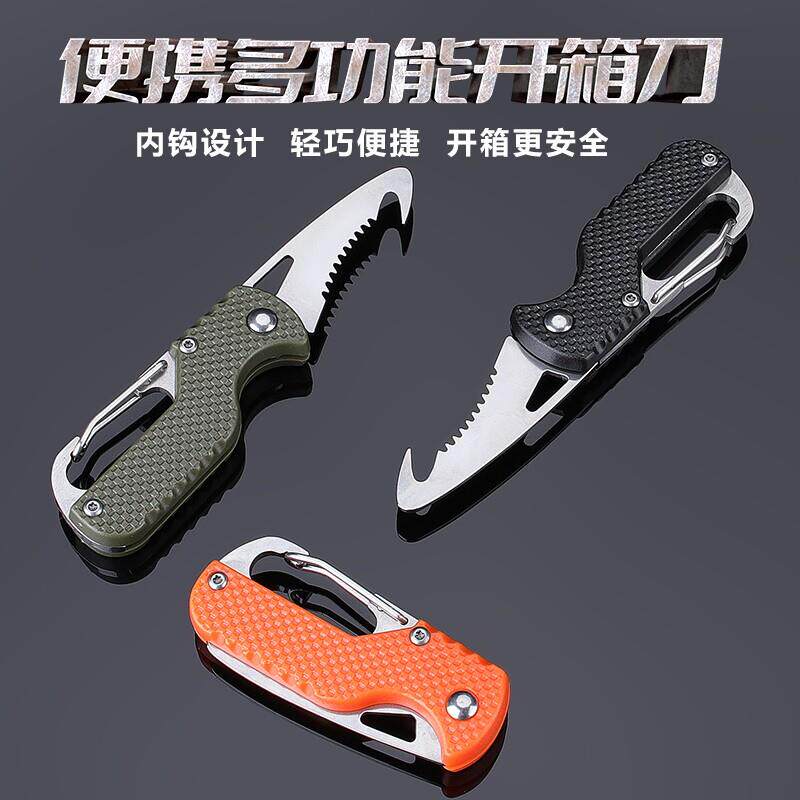 开箱安全刀折叠小刀钥匙扣锯齿拉钩随身开快递胶带纸箱子割多功能