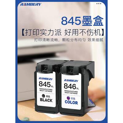 845墨盒适用佳能TS3380 3180黑色MG2580s 3080 2400彩色TS208 308