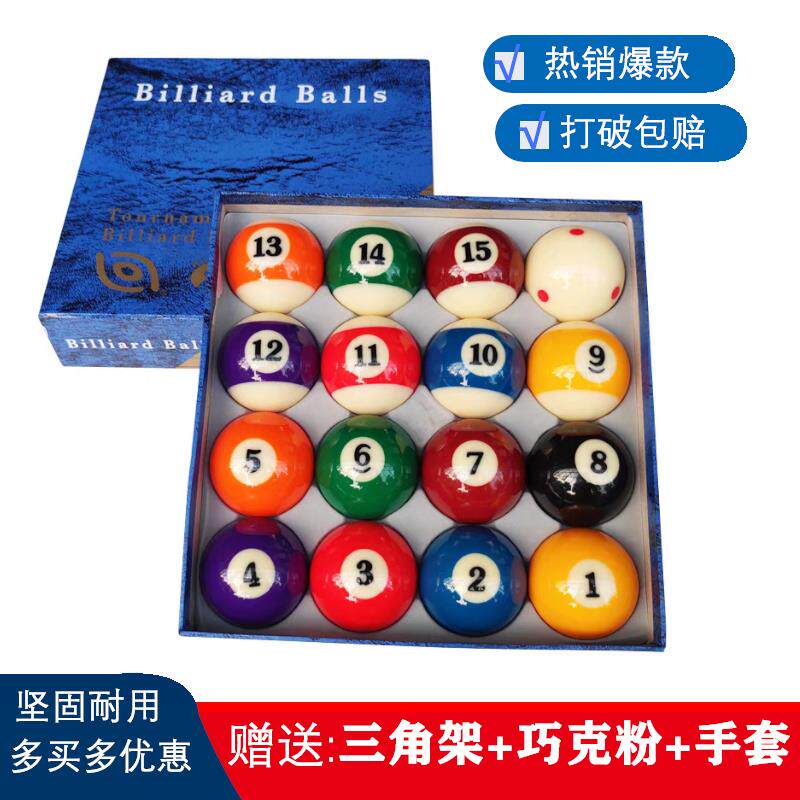 黑八水晶台球子美式十六彩桌球杆司诺克球子标准大号台球用品包邮