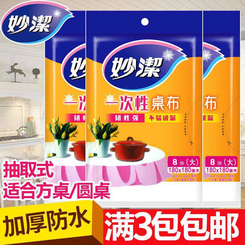 妙洁一次性桌布台布长方形圆桌餐桌塑料家用加厚野餐布外卖布派对