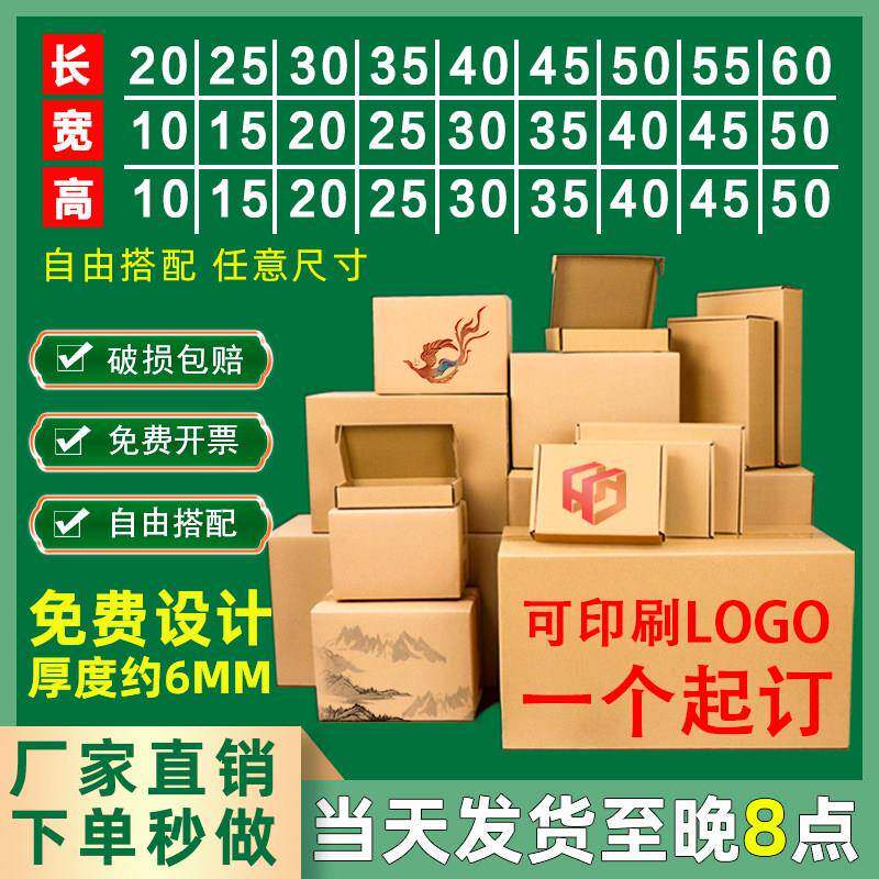 定制纸箱小批量扁平长条正方形箱快递打包装五层彩色印刷logo