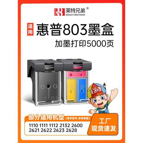 适用于Hp 803墨盒Hp1110 1111 1112 2130 2131 2132 2600 2621 26