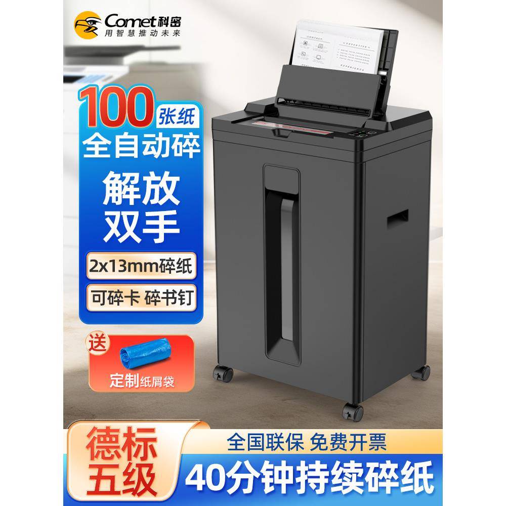 凯美Z-500全自动碎纸机100张碎纸机商用办公大功率文件A4碎纸机办
