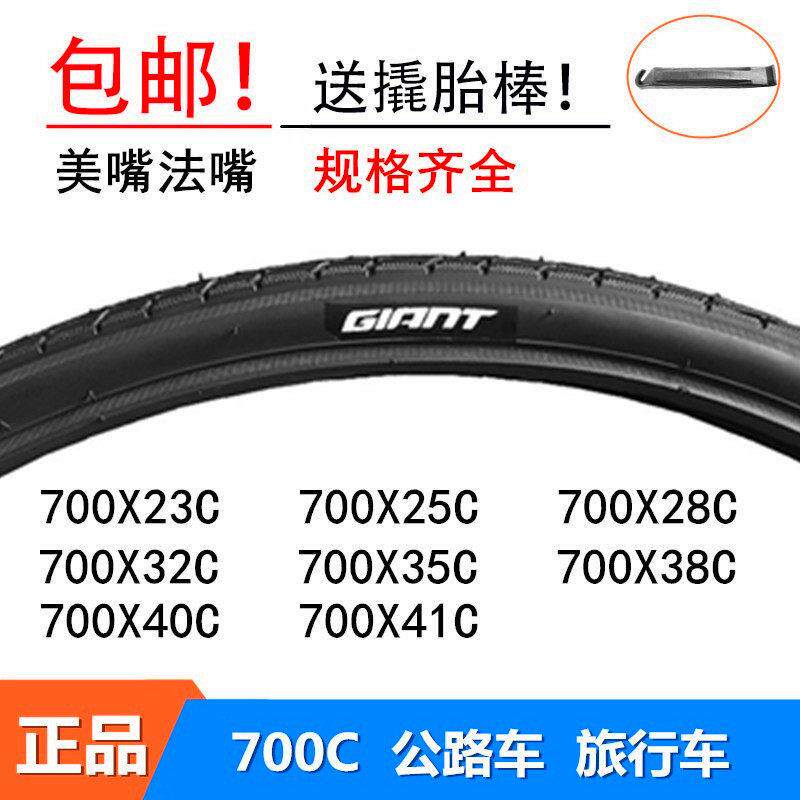 giant捷安特外胎700X28公路车23/25内胎32自行车轮胎35轮胎38/40C