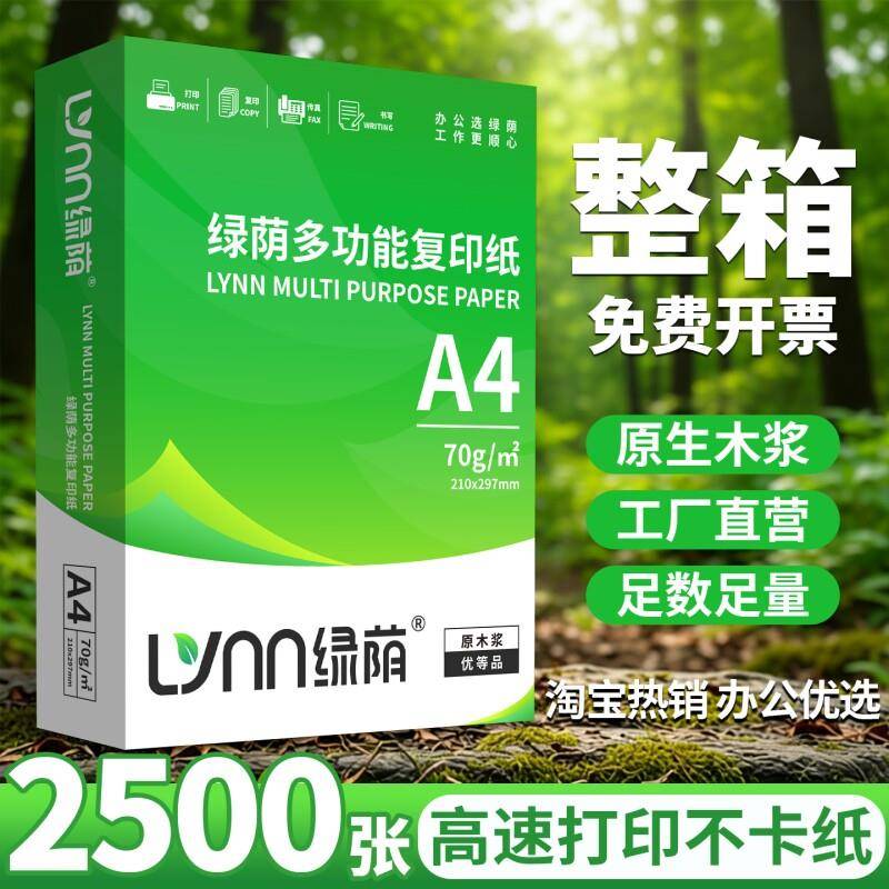 包邮A4纸打印复印纸整箱2500张70ga4纸打印白纸草稿纸学生用免邮