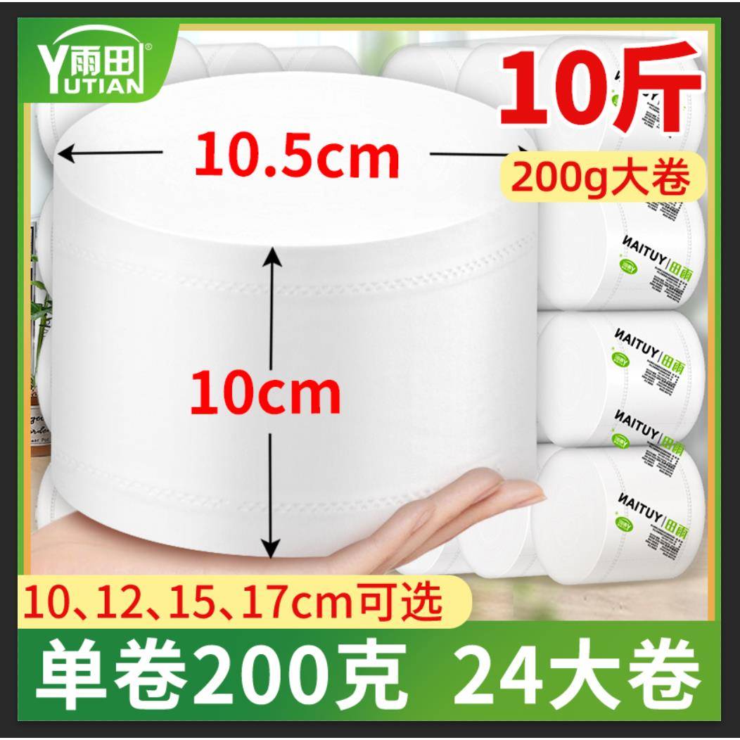 10斤/6斤卷筒卫生纸无芯卷筒纸厕所卫生纸家用实心家庭实惠装卫生