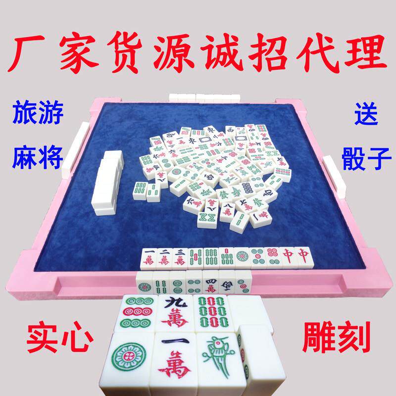 特价23-27-30mm旅行麻雀 旅游迷你宿舍网红小麻将牌 袖珍实心雕刻