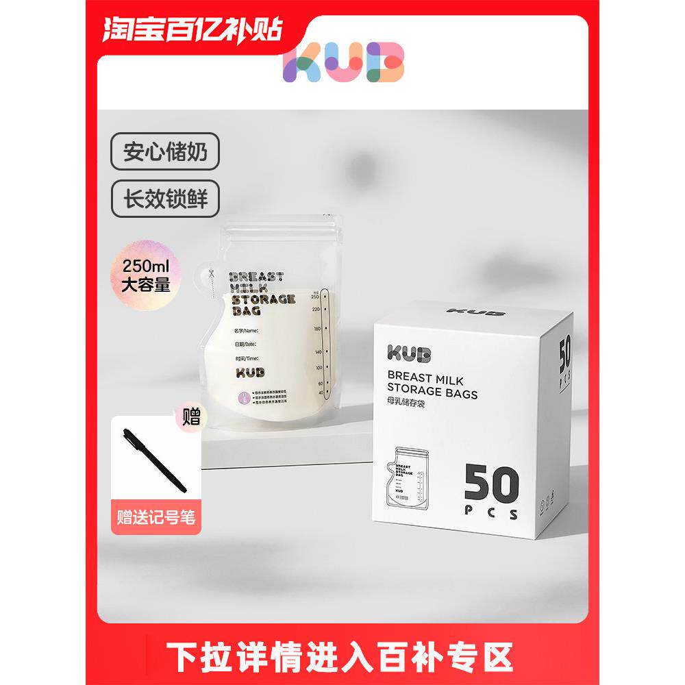 Kub科优比母乳储存袋保鲜袋冷冻牛奶储存袋牛奶专用大容量储存袋2