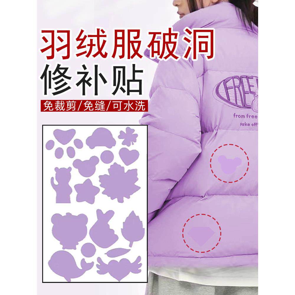 浅紫色羽绒服补丁补丁修补无缝修补自粘布洞补丁时尚服装无缝布补