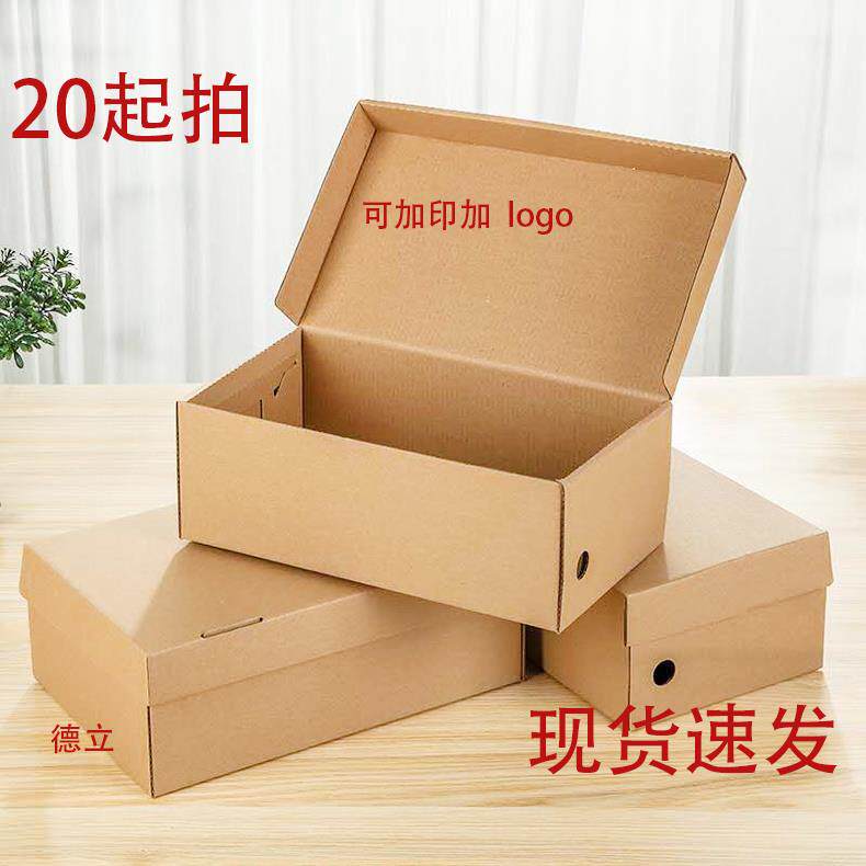 牛皮纸鞋盒纸盒折叠翻盖快递纸箱现货男女运动鞋子收纳包装盒定制