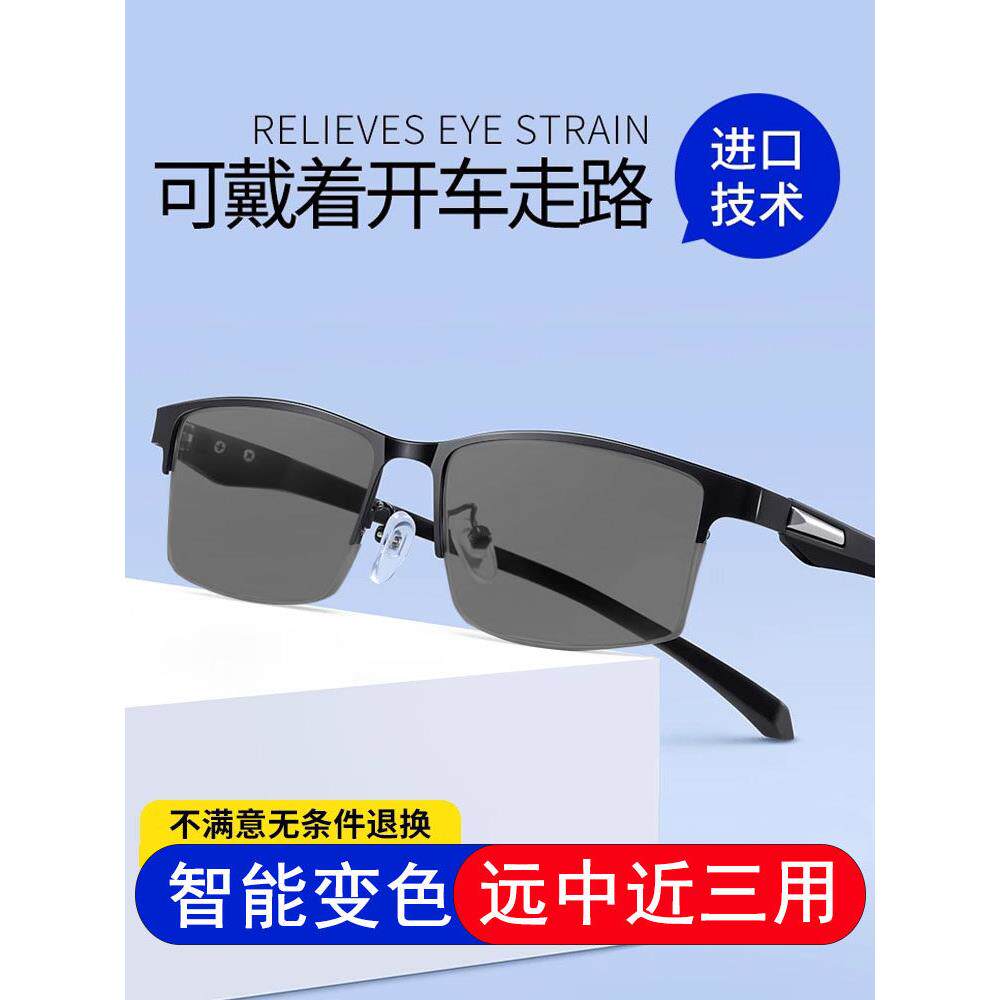 防蓝光远、近、中三用智能变焦老花镜高清智能变色老花镜老年人太