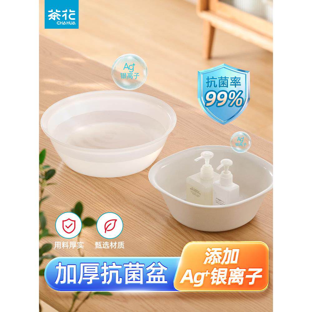 茶花洗脸盆婴儿洗脚盆家用小盆抗菌塑料盆银离子儿童盆子耐用大号