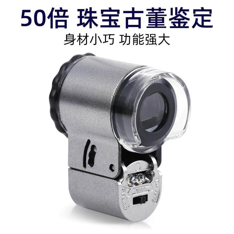 高倍便携式显微镜50倍放大镜带LED灯 文玩鉴定高清迷你手机显微镜