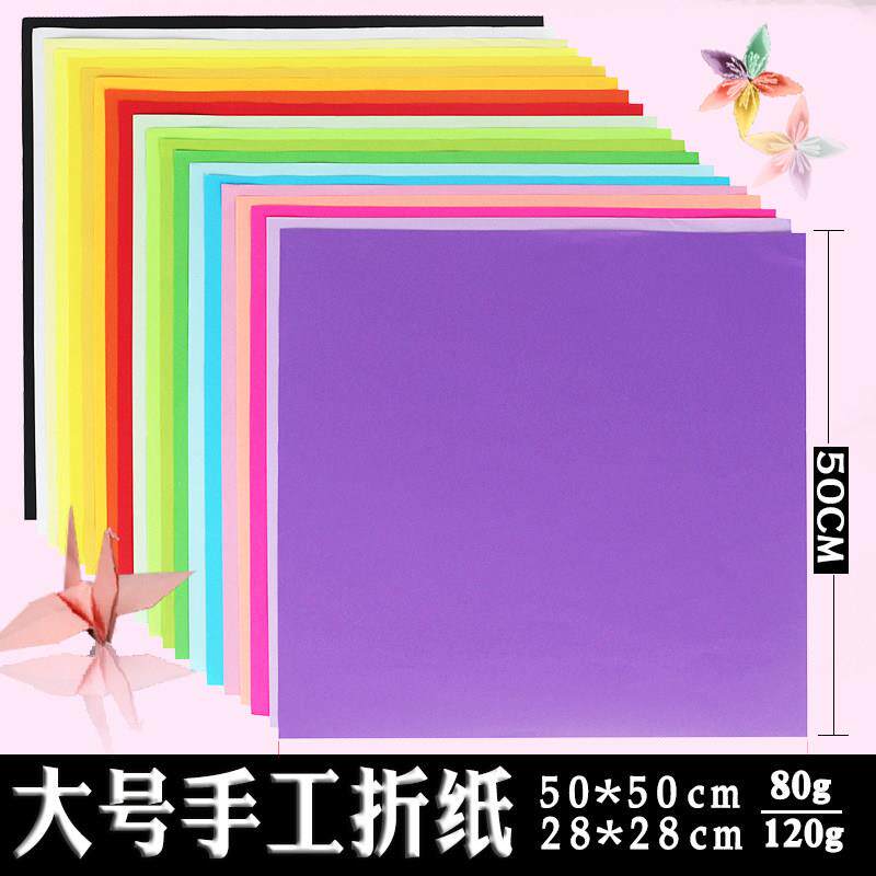 Yomi 正方形手工纸 大张彩色纸珠光纸50cm大尺寸千纸鹤折纸28cm幼