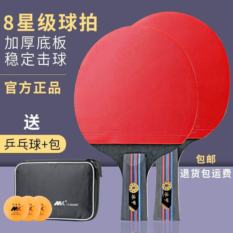 冰甲7星8星乒乓球成品拍 高弹专业级横拍直拍双面反胶
