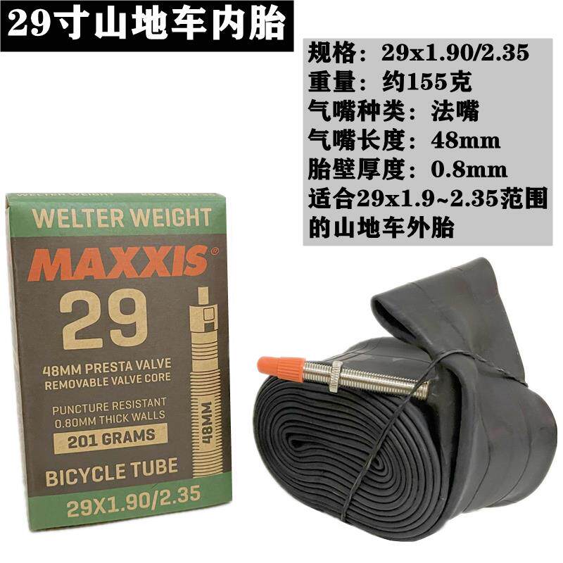 正新登山自行车轮胎29寸/29x2.1内胎耐磨29*2.10加厚内外胎里带