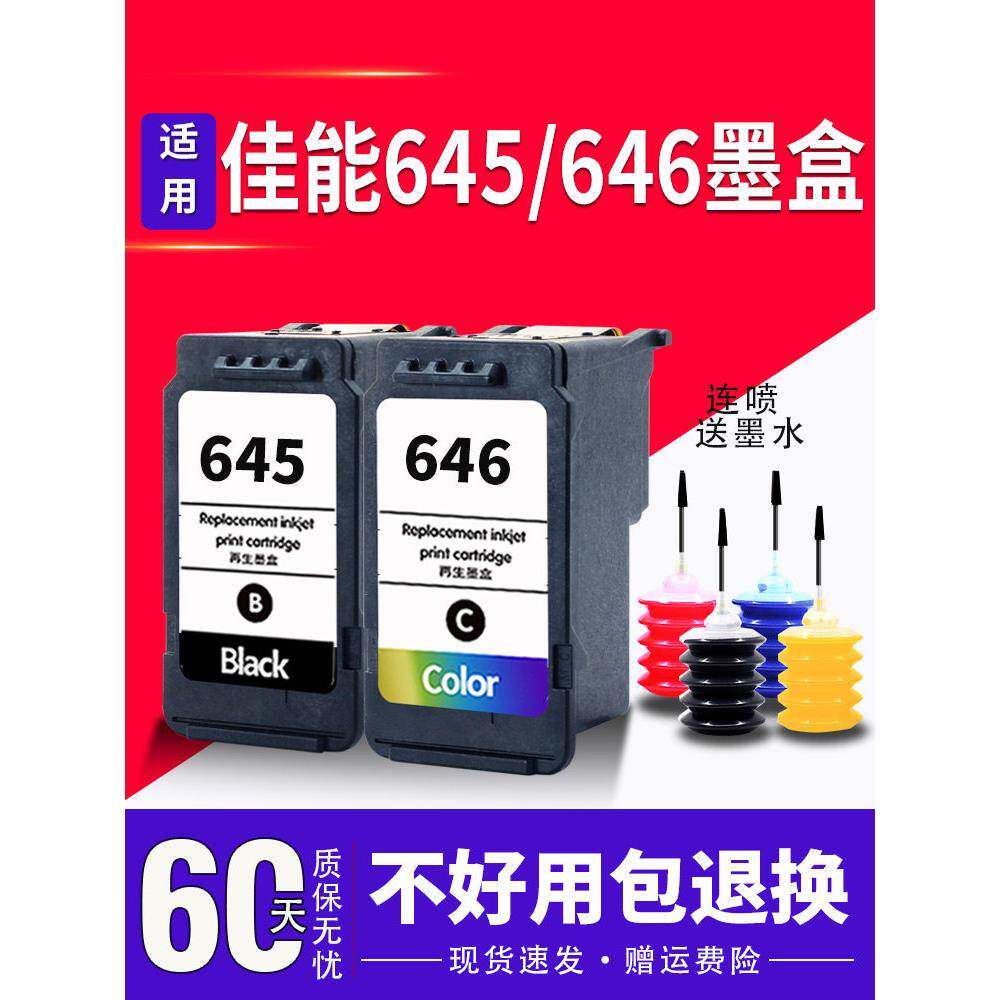 645适用佳能PG645XL黑色墨盒CL646彩色canonMG2560 2460 2965 296