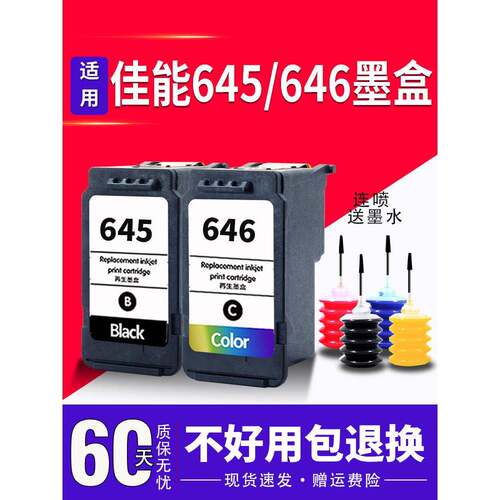 645适用佳能PG645XL黑色墨盒CL646彩色canonMG2560 2460 2965 296