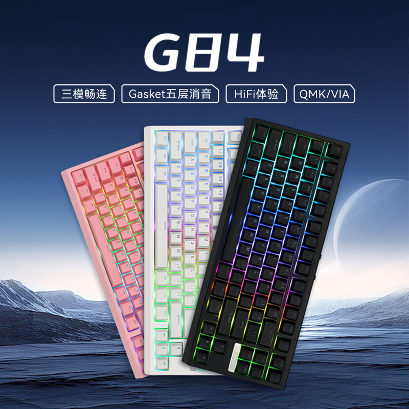G84客制机械键盘Gasket热插拔