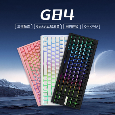 G84客制机械键盘Gasket热插拔