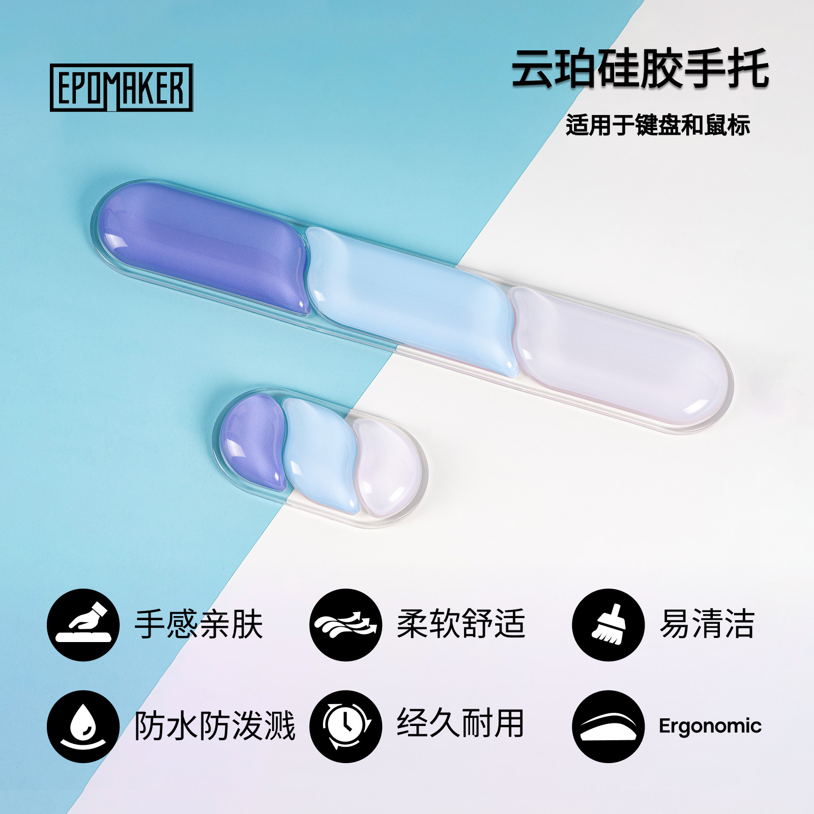 EPOMAKER 云珀键盘手托办公手腕垫鼠标腕托硅胶键盘掌托防水手托图片