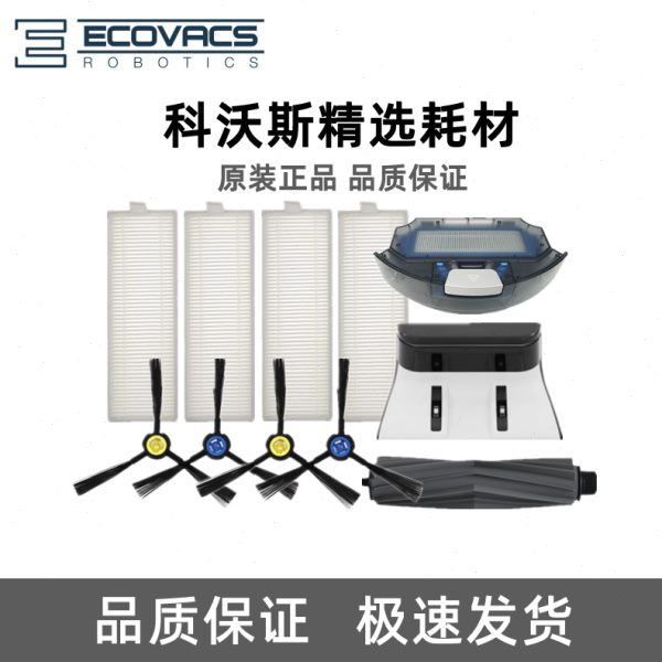 科沃斯扫地机DF35专用配件边刷海帕滤网抹布尘盒水箱滚刷充电器座