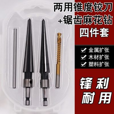 铰刀锯齿钻套装 手电钻打孔拉槽钻头六角柄锥度铰刀 木工扩孔倒角