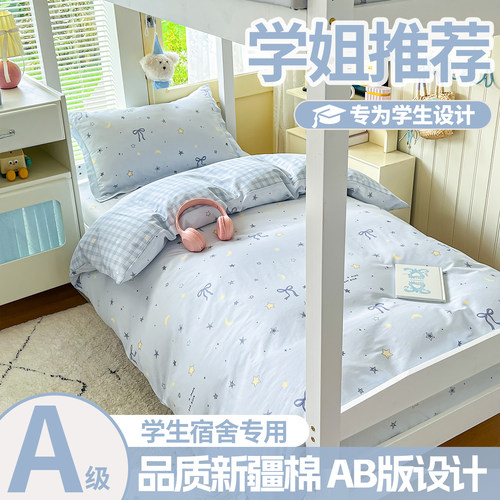 宿舍纯棉学生单人床品套件
