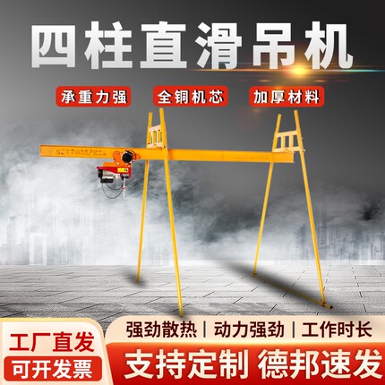 四立柱吊机工字钢直滑式室外吊运机建筑装修上料机升降机轨道包邮