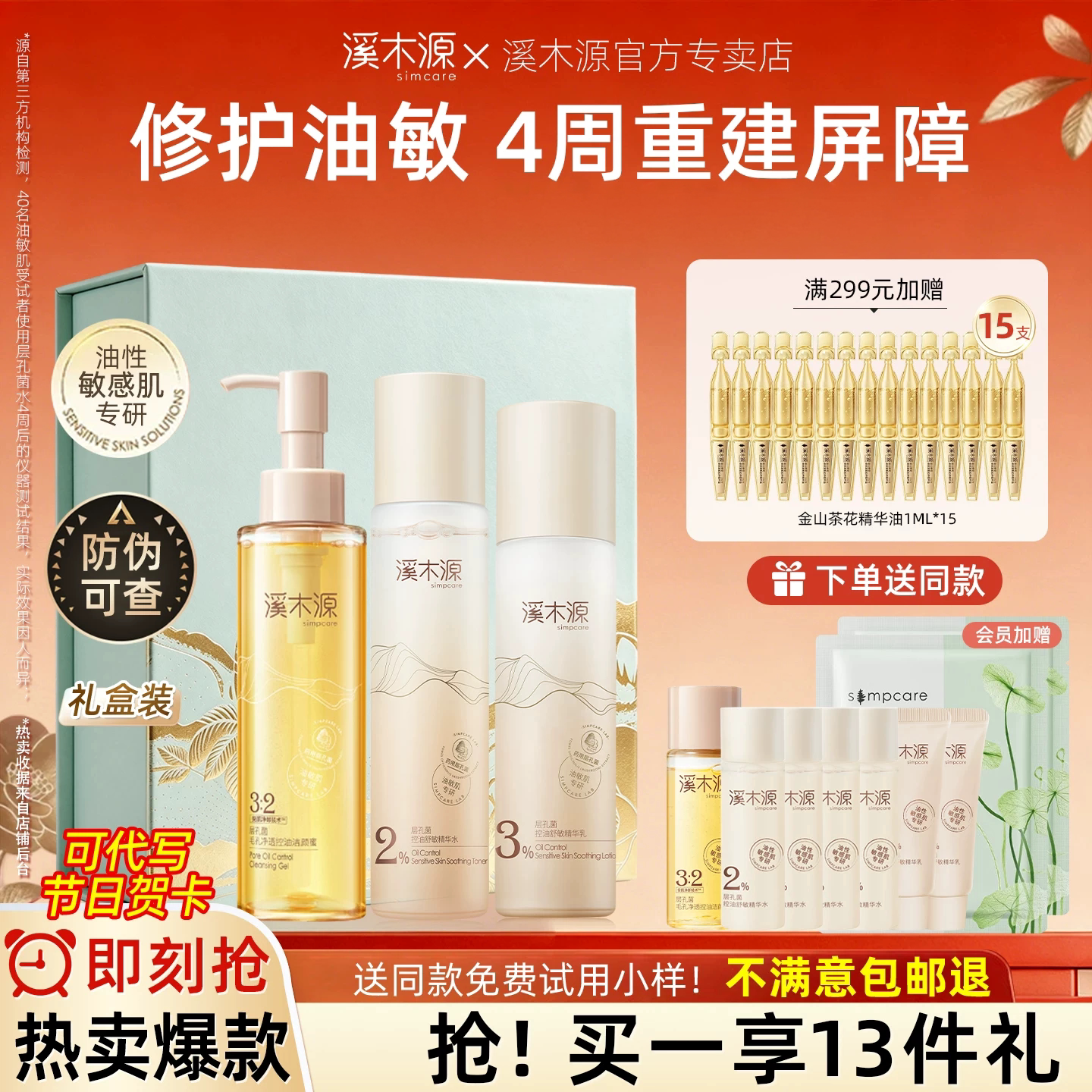 七夕礼物油皮推荐溪木源水乳套装