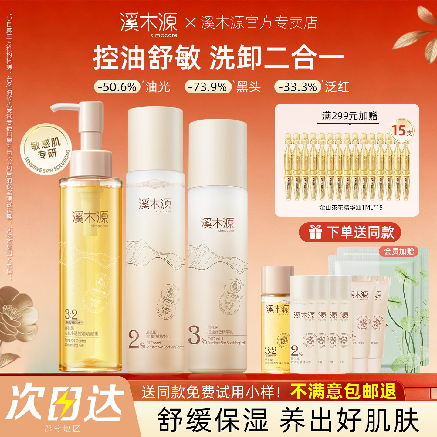 溪木源层孔菌水乳护肤品套装控油补水保湿敏感肌肤官方旗舰店正品