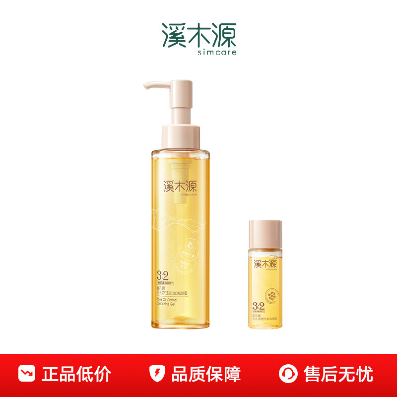 溪木源层孔菌洗面奶控油洁面
