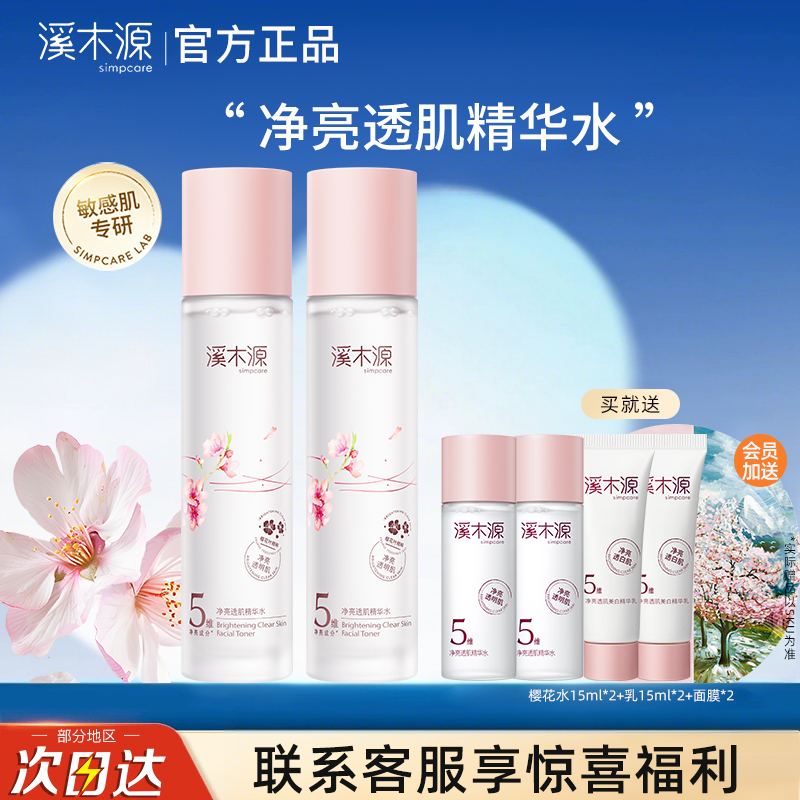 溪木源樱花舒缓爽肤水补水保湿