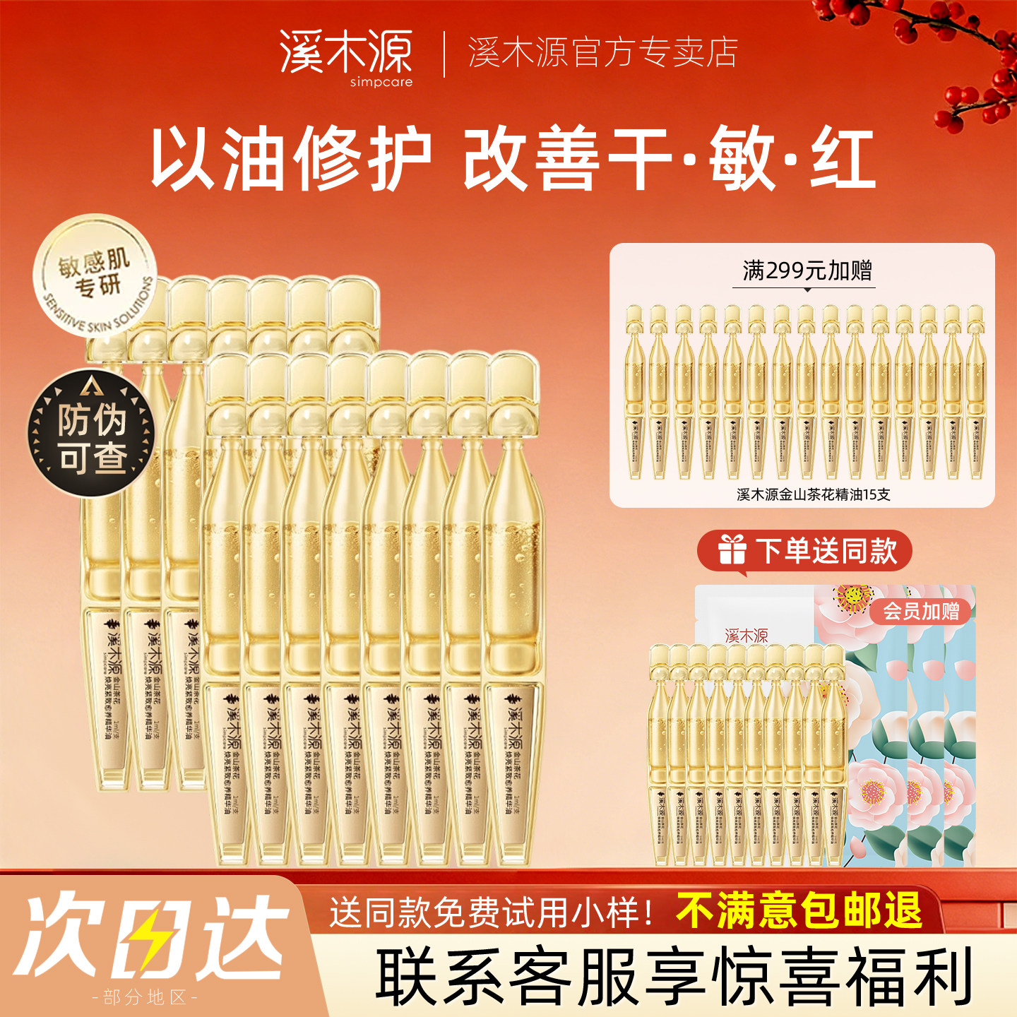 溪木源山茶花舒缓修护精华油面部补水保湿护肤干皮官方旗舰店正品