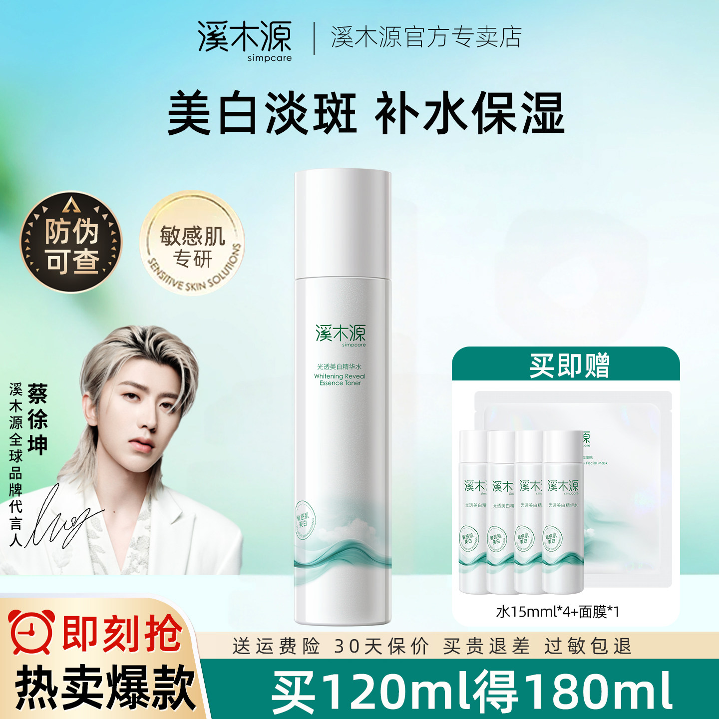 溪木源氧白因精华水爽肤水美白提亮湿敷水补水保湿减黄提亮护肤