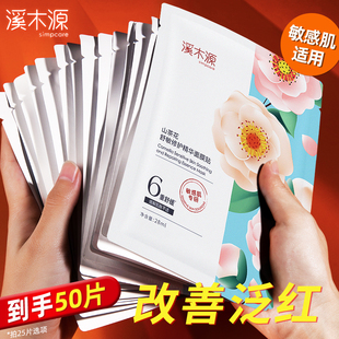 女修護(hù)舒緩敏感肌學(xué)生黨官方旗艦店正品 溪木源山茶花面膜補(bǔ)水保濕