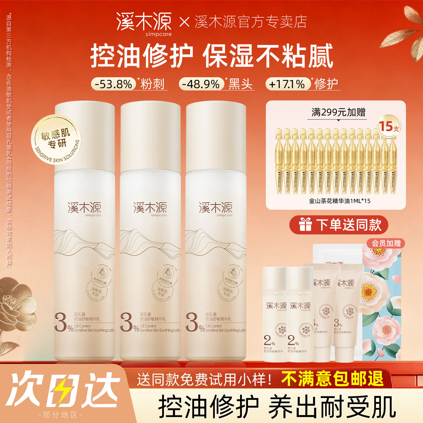 溪木源层孔菌乳液面霜保湿补水控油清爽舒缓修护女官方旗舰店正品