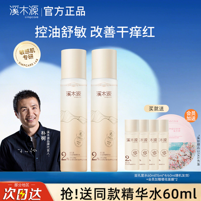 溪木源层孔菌水乳精华爽肤水女补水保湿控油皮清爽官方旗舰店正品