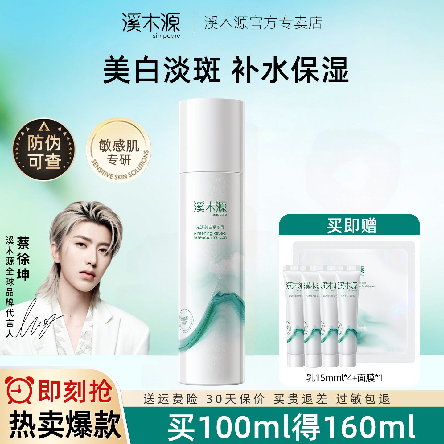 溪木源氧白因乳液敏感肌修护美白淡斑保湿温和不刺激护肤品女