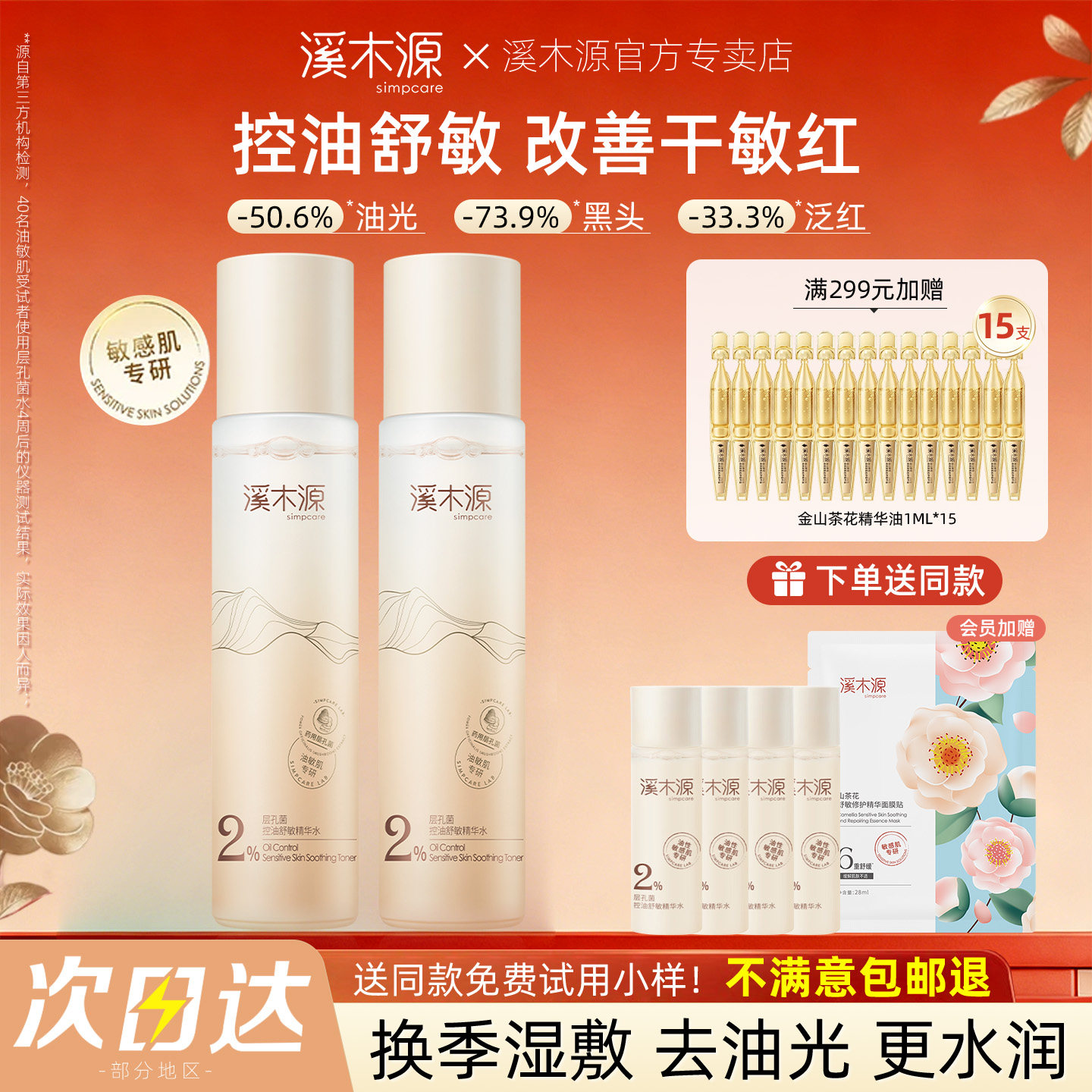 溪木源层孔菌精华水补水保湿控油爽肤水油皮敏感肌官方旗舰店正品