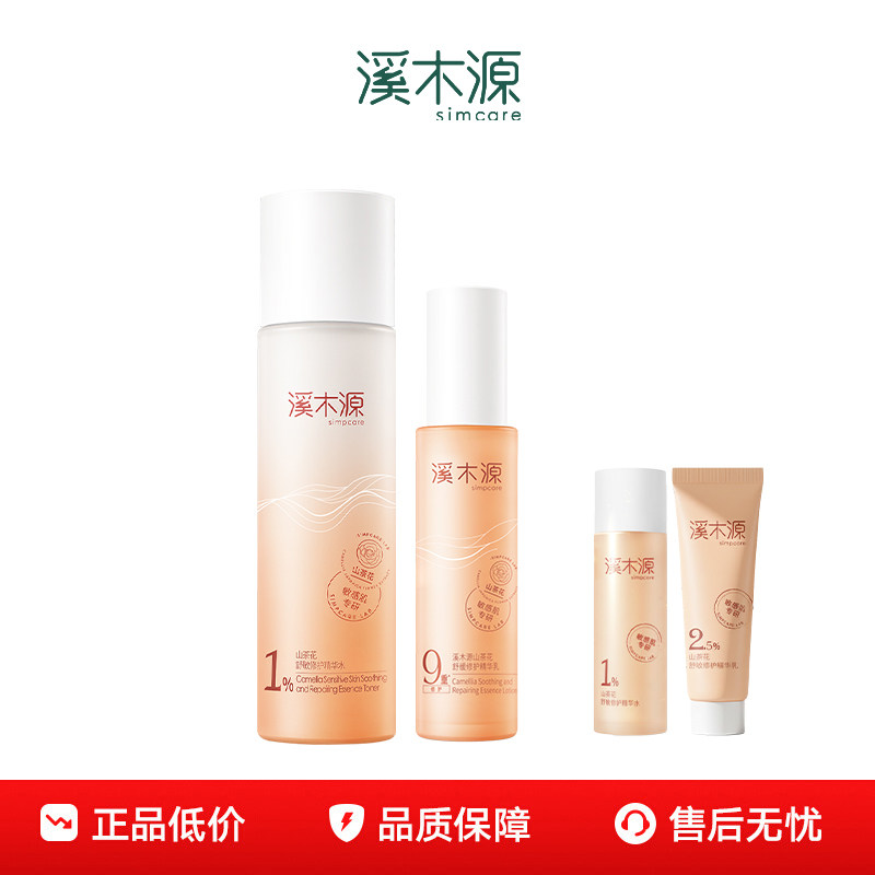 敏感肌专研溪木源山茶花水乳套装