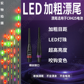LED大物加粗漂尾 425细丝电子夜光漂尾日夜两用水滴尾三角尾