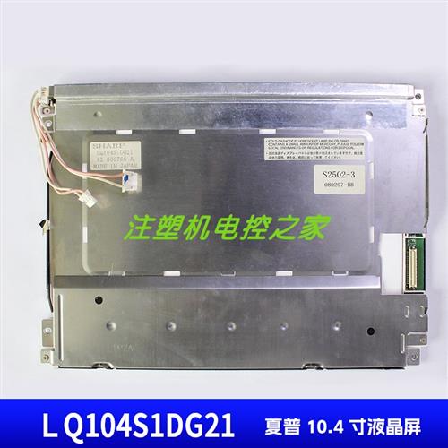 LQ104S1DG21/LQ104V1DG21/LQ104V1DG52夏普原装10.4寸液晶显示屏