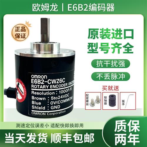 欧姆龙增量式光电旋转编码器E6B2-CWZ6C1000P/R/600P/R顺丰包邮