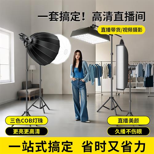 直播补光灯主播专用COB摄影专业直播间全套设备影棚拍照柔光常亮